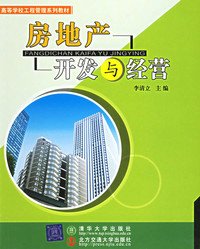 《房地產開發與經營》的學術啟蒙 舊書市場的隱藏寶藏與上塘實踐